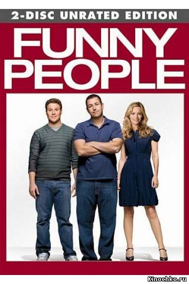 Приколисты - Funny People (, 2009) Смотреть бесплатно