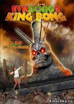 Зловещий кальян 2 Королевский кальян - Evil Bong 2: King Bong (, 2009) Смотреть бесплатно