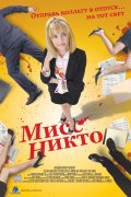 Мисс: Никто (2010) Смотреть бесплатно