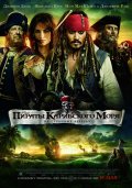 Пираты Карибского Моря 4 (2011) Смотреть бесплатно