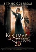 Фильм: Кошмар за Стеной