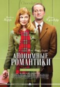 Анонимные Романтики (2010) Смотреть бесплатно