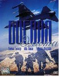 Фильм: Боевая Элита