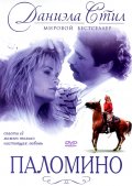 Паломино (1991) Смотреть бесплатно