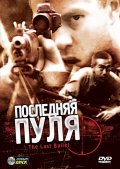 Последняя Пуля (1995) Смотреть бесплатно