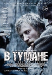 В Тумане (2012) Смотреть бесплатно