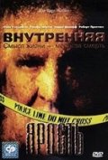 Внутренняя Ярость (2001) Смотреть бесплатно