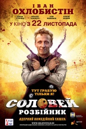 Соловей Разбойник (2012) Смотреть бесплатно