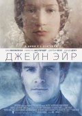 Джейн Эйр (2011) Смотреть бесплатно