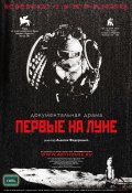 Первые на Луне (2005) Смотреть бесплатно