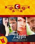 Дни Надежды (2007) Смотреть бесплатно