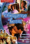 Обещание Пенни (2001) Смотреть бесплатно