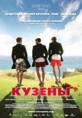 Кузены (2011) Смотреть бесплатно