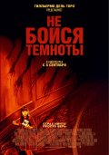 Не Бойся Темноты (2010) Смотреть бесплатно