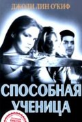 Способная Ученица (2000) Смотреть бесплатно