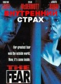 Внутренний Страх (1992) Смотреть бесплатно