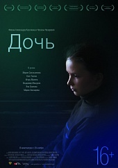 Дочь (2012) Смотреть бесплатно