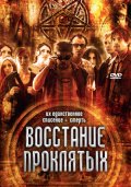 Восстание Проклятых (2011) Смотреть бесплатно