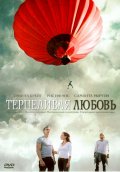 Терпеливая Любовь (2004) Смотреть бесплатно