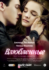 Влюбленные (2012) Смотреть бесплатно