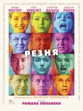 Резня (2011) Смотреть бесплатно