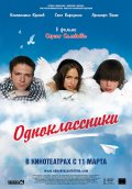 Одноклассники (2010) Смотреть бесплатно