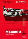 Масакра (2010) Смотреть бесплатно