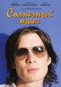 Солнечный Ожог (1999) Смотреть бесплатно