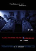 Паранормальное Явление 3 (2011) Смотреть бесплатно