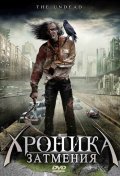 Хроника Затмения (2008) Смотреть бесплатно