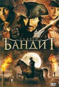 Бандит (2009) Смотреть бесплатно