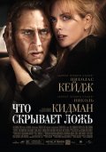 Что Скрывает Ложь (2011) Смотреть бесплатно