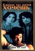 Каким ты меня хочешь ? (1997) Смотреть бесплатно