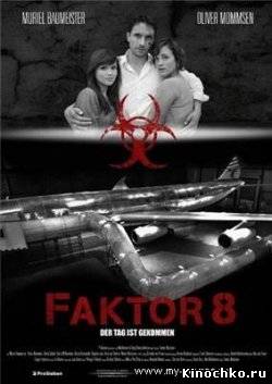 Фильм: Фактор 8 - Faktor 8