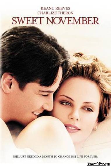 Сладкий ноябрь - Sweet November (, 2001) Смотреть бесплатно