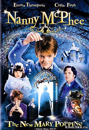 Фильм: Моя ужасная няня - Nanny McPhee