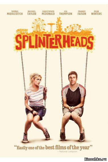 Отчаянные головы - Splinterheads (, 2009) Смотреть бесплатно