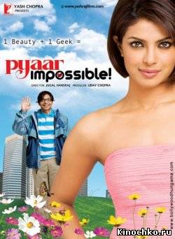 Невозможная любовь - Pyaar Impossible (, 2010) Смотреть бесплатно