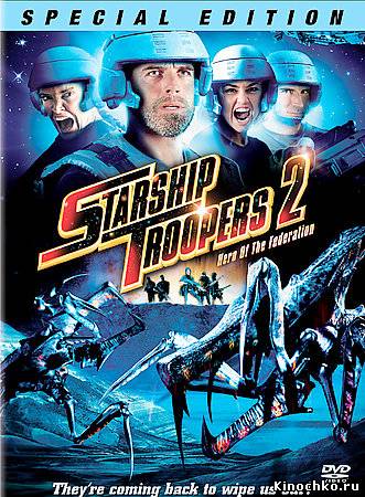 Фильм: Звездный десант 2 - Starship Troopers 2