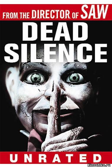 Мертвая тишина - Dead Silence (, 2007) Смотреть бесплатно