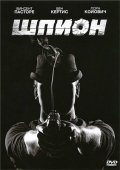 Шпион (2011) Смотреть бесплатно