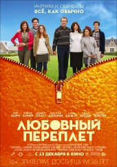 Любовный Переплет (2012) Смотреть бесплатно