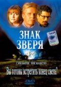 Знак Зверя (2000) Смотреть бесплатно