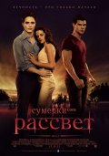 Сумерки. Сага. Рассвет: Часть 1 (2011) Смотреть бесплатно