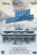 Фильм: После Апокалипсиса