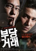 Несправедливые (2010) Смотреть бесплатно