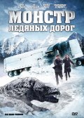 Монстр Ледяных Дорог (2011) Смотреть бесплатно