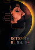 Которого не было (2010) Смотреть бесплатно