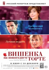 Вишенка на новогоднем торте (2012) Смотреть бесплатно