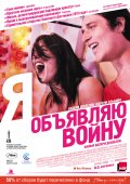 Я объявляю войну (2011) Смотреть бесплатно